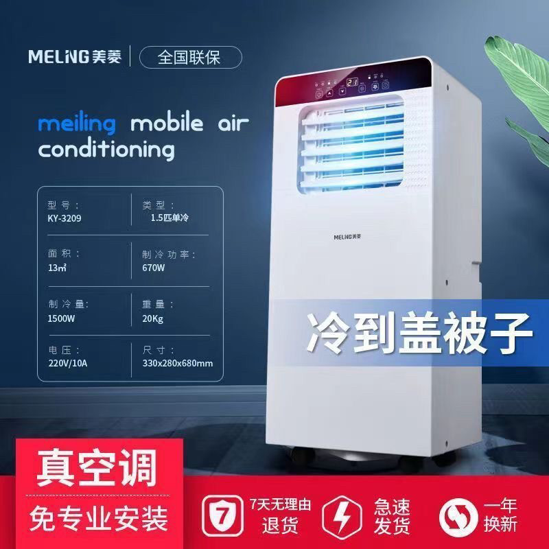 万宝移动空调小型一体机