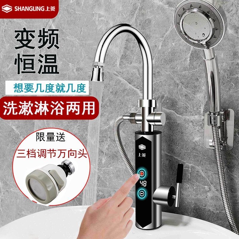 上菱瞬热式电热水龙头变