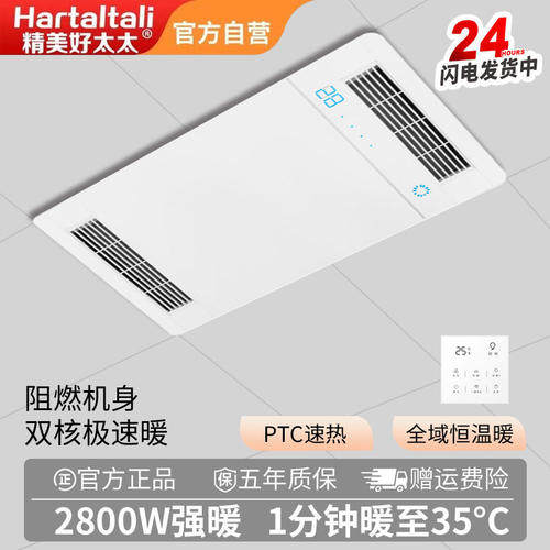 精美好太太浴霸暖风机All