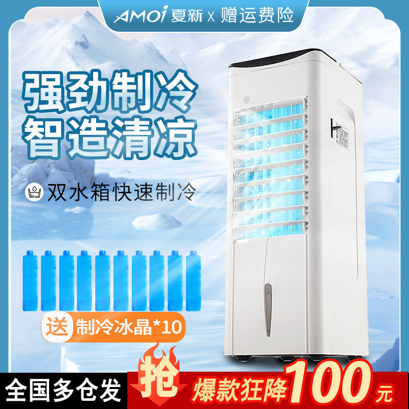 夏新空调扇冷暖两用制冷风扇家用水冷风机冷气扇制冷器移动小空调