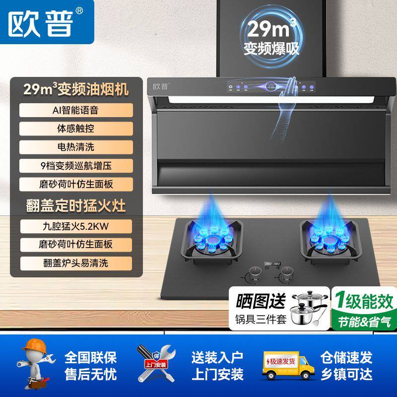 欧普抽油烟机瓦斯炉套装