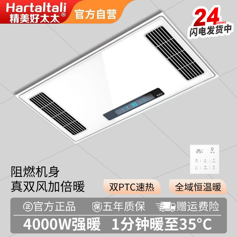 精美好太太浴霸暖风机All