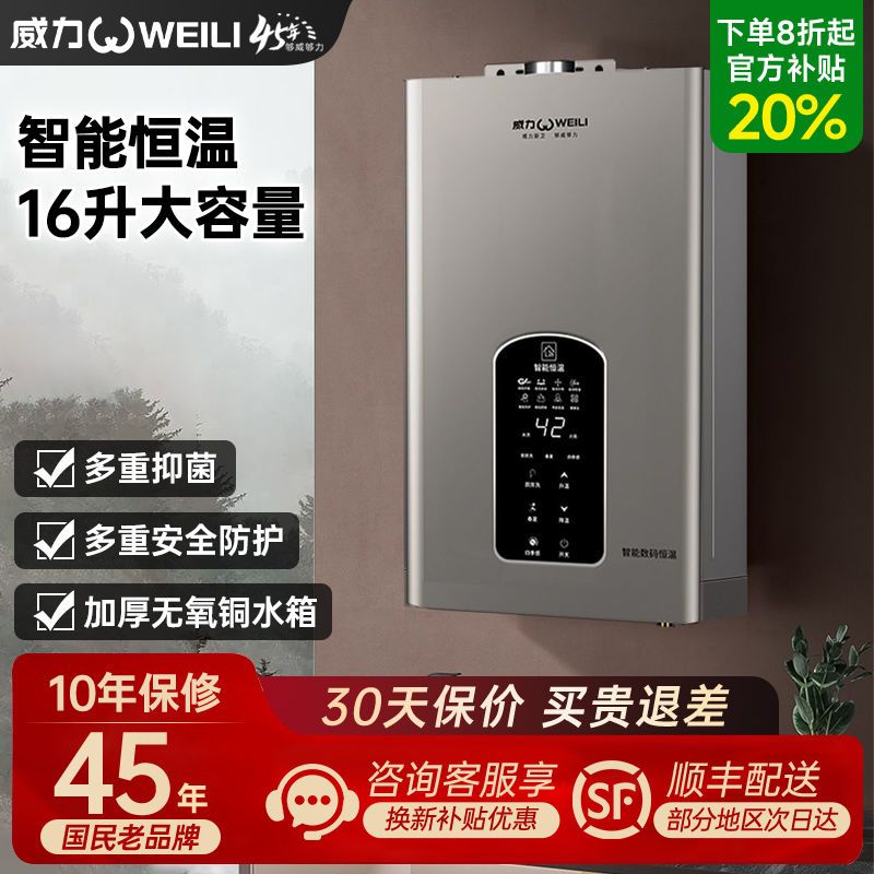 威力燃气热水器家用节能