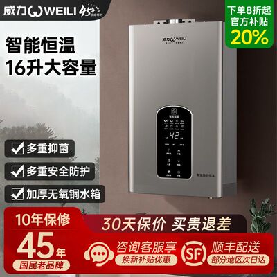 威力燃气热水器家用节能