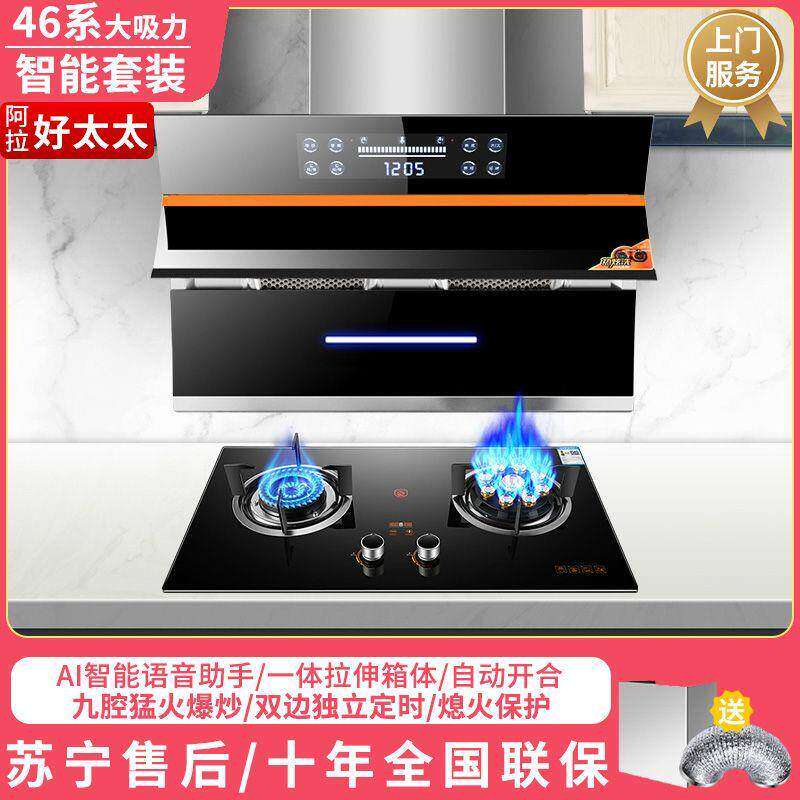 好太太双电机抽油烟机燃气灶两件家用套餐组合吸油烟机煤气灶套装