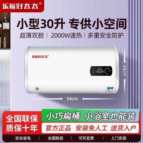 小型30升L乐福好太太家用