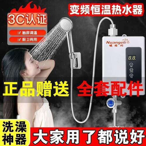 德国瞬热式变频电热水器