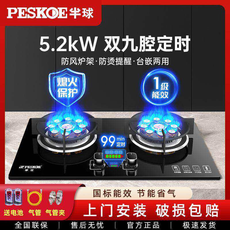 半球燃气灶双灶家用嵌入式液化气灶台式天然气灶九腔鸳鸯煤气灶