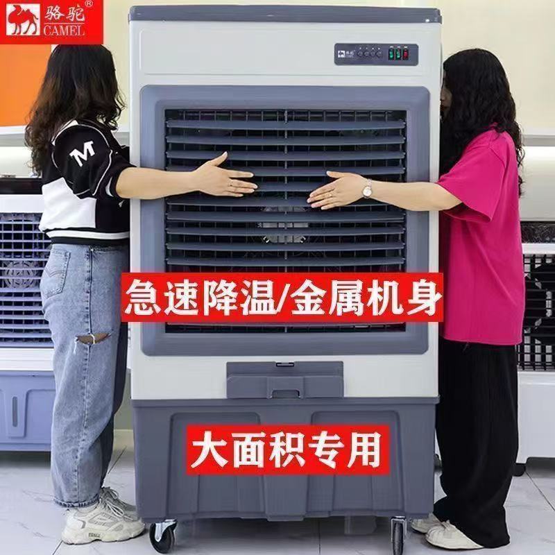 骆驼工业冷风机制冷家用