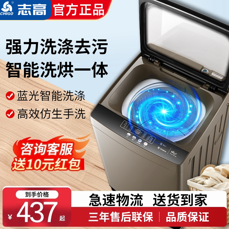 志高洗衣机全自动家用小型出租屋租房宿舍洗烘洗脱一体波轮甩干