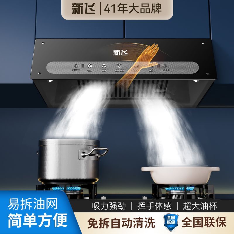 新飞中式油烟机新款家用