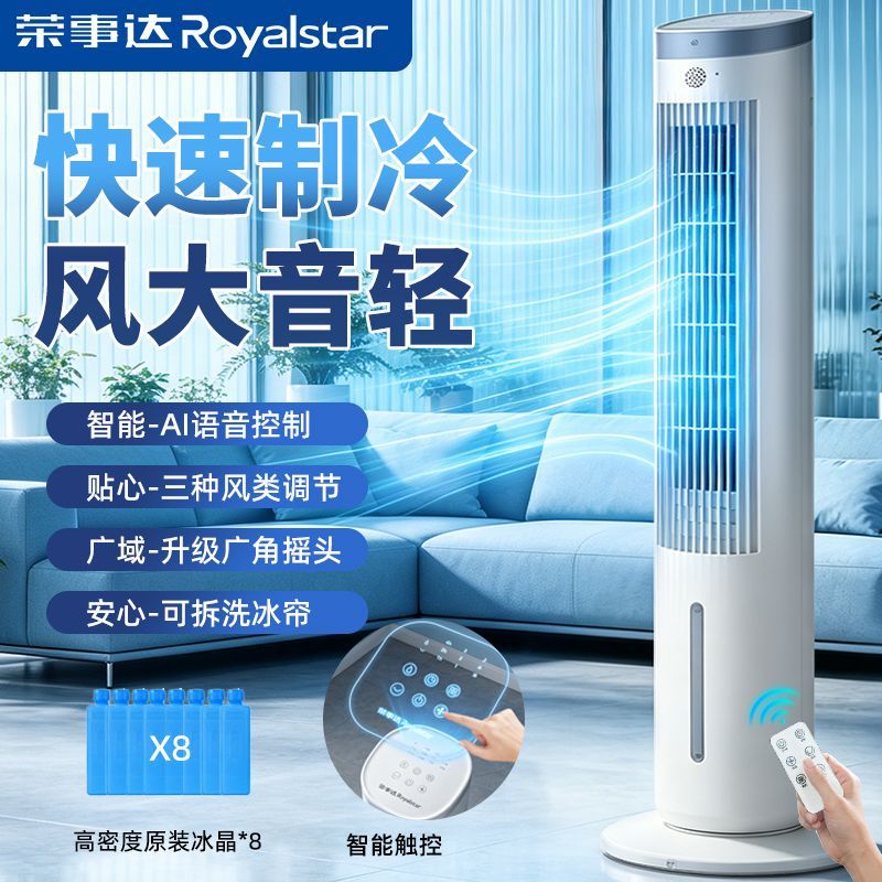 荣事达空调扇加湿冷风扇