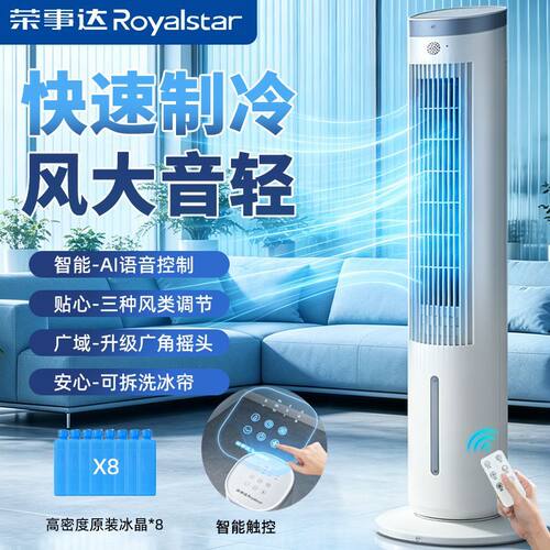 荣事达空调扇加湿冷风扇