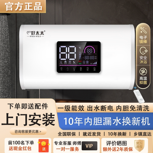 好太太家用一级能效热水