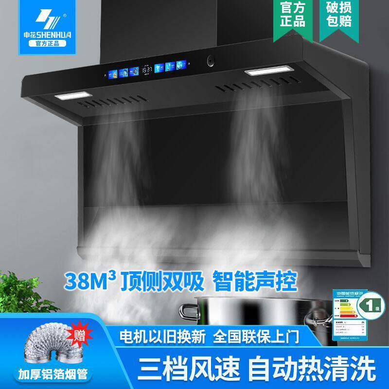 申花抽油烟机家用厨房顶侧双吸大吸力7字型壁挂式吸排油烟机新款