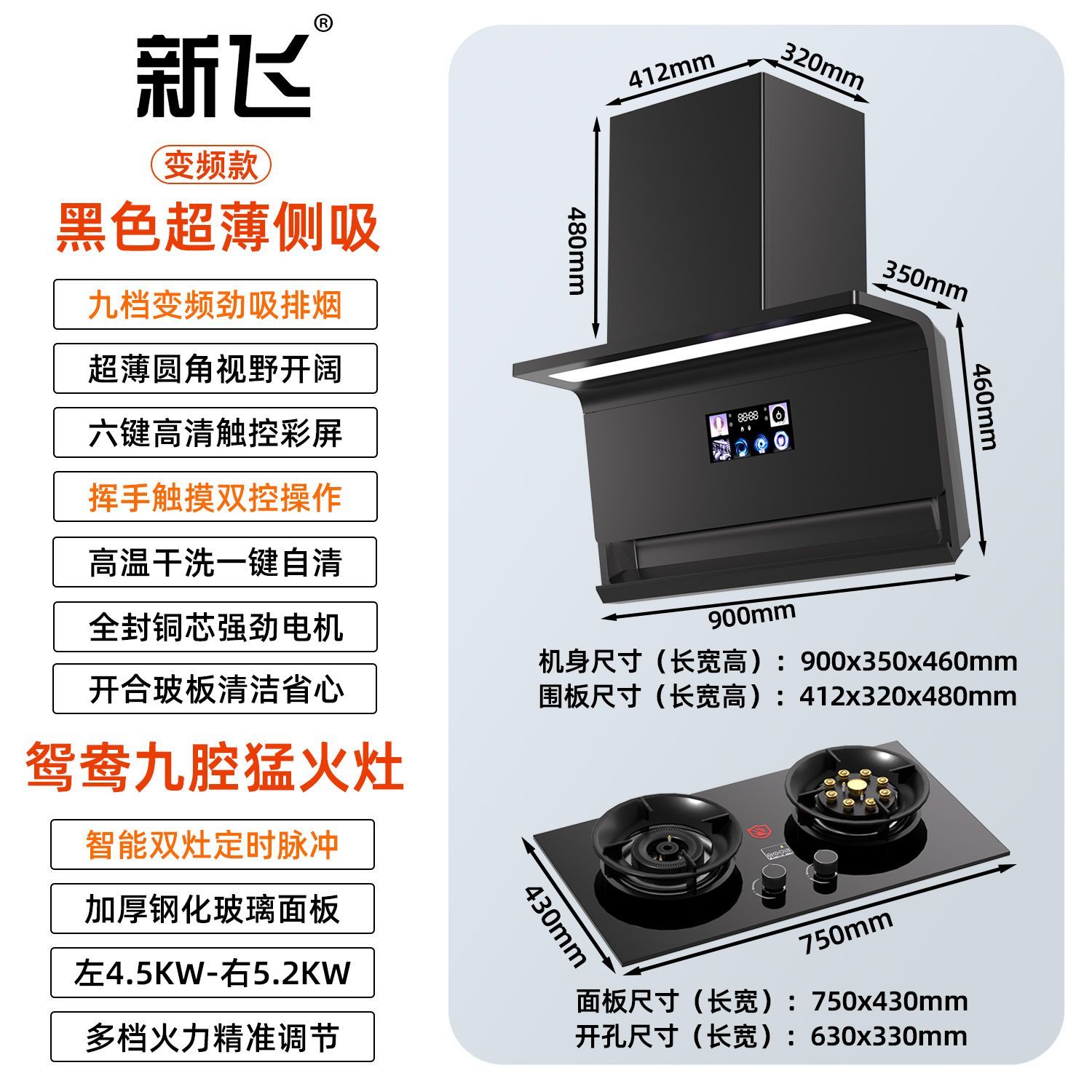 新飞正品侧吸式抽油烟机