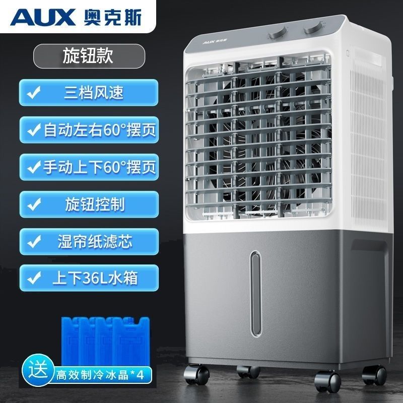 奥克斯空调扇冷风机家用