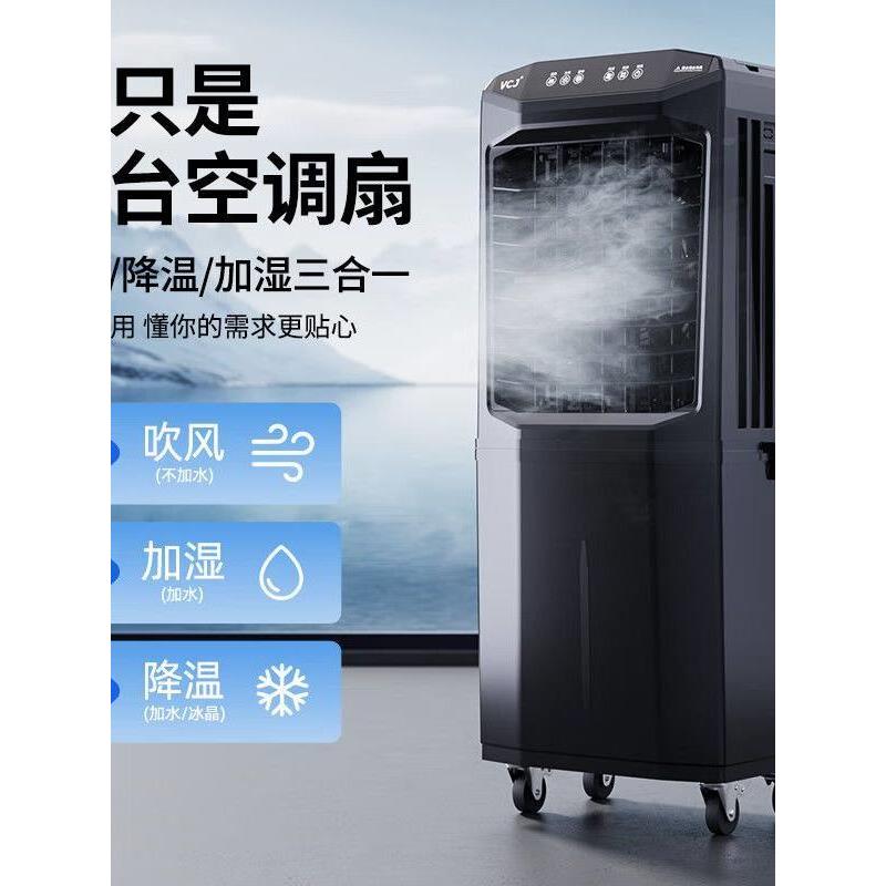 德国品牌强力制冷空调扇