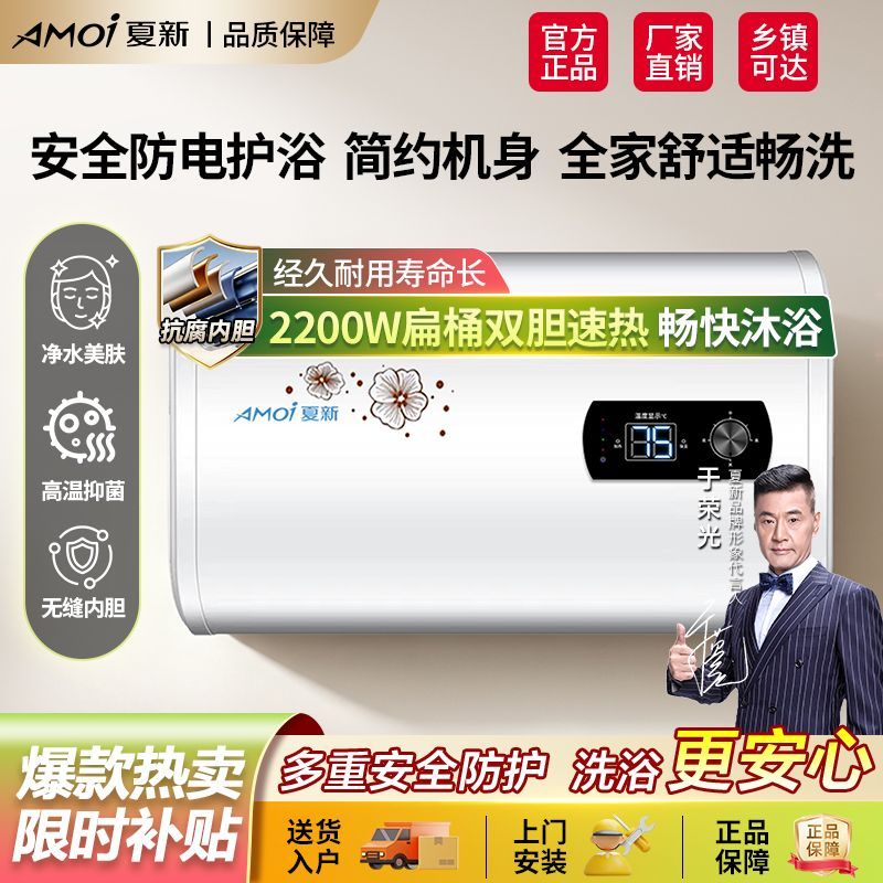 包安装夏新热水器电家用