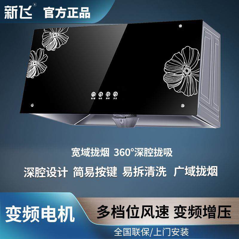 新飞大吸力油烟机家用厨