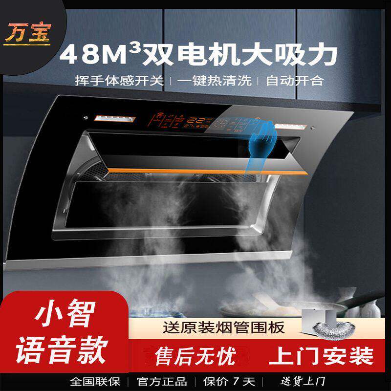 万宝正品油烟机厨房大吸