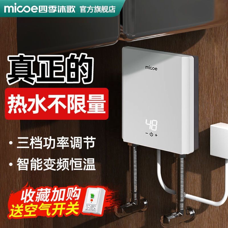 四季沐歌瞬热型小厨宝家