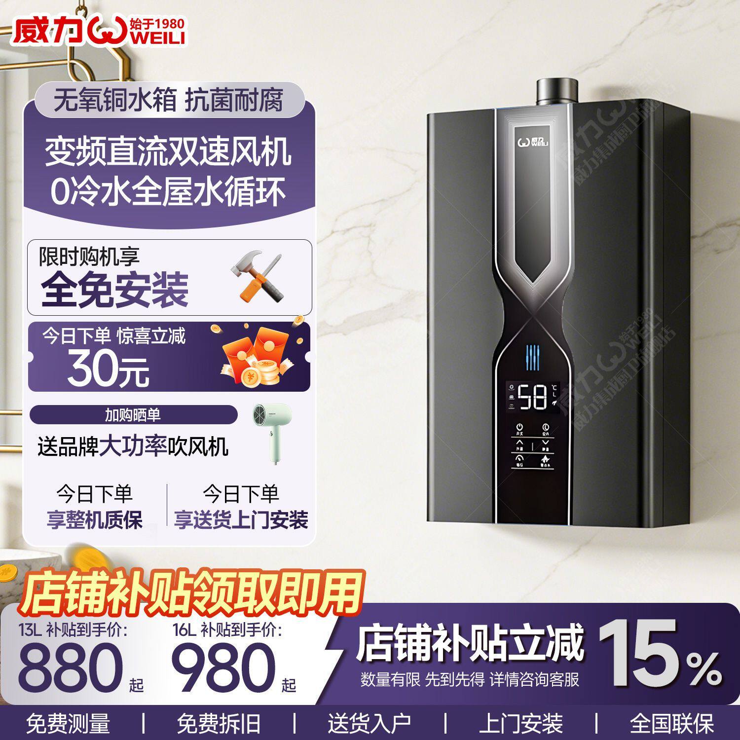 威力热水器家用零冷水变
