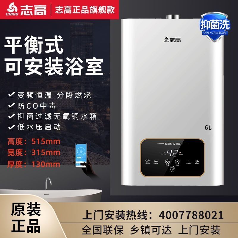 志高燃气热水器家用平衡
