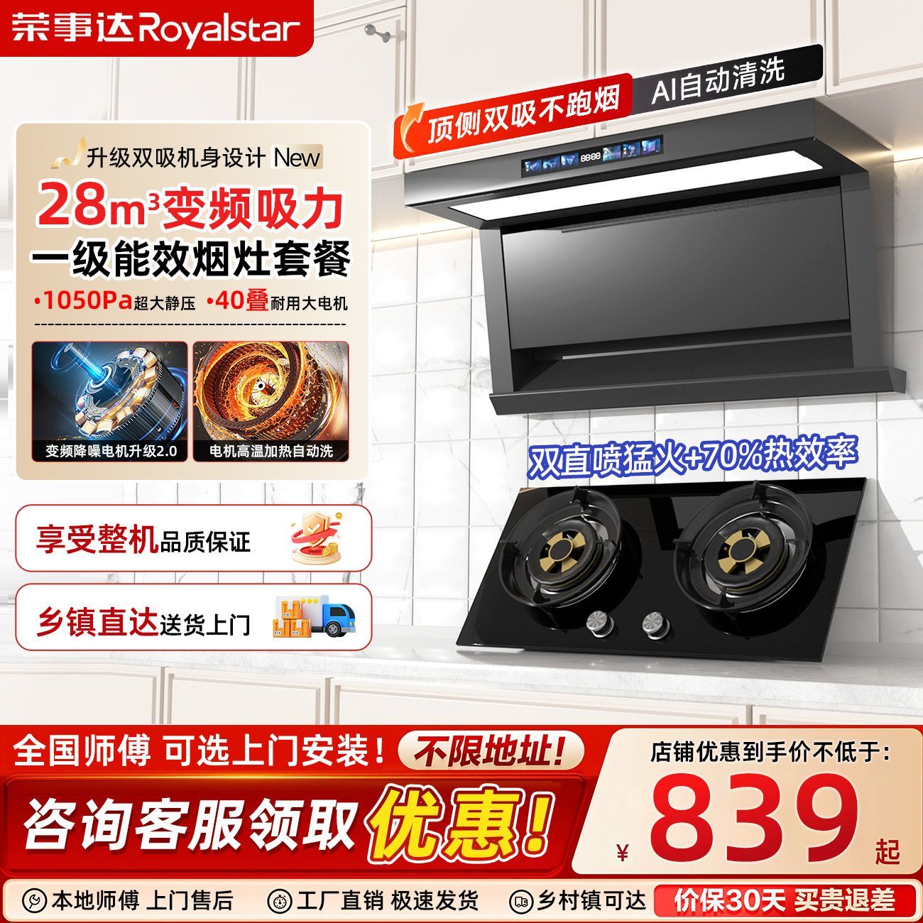 荣事达变频油烟机厨房家