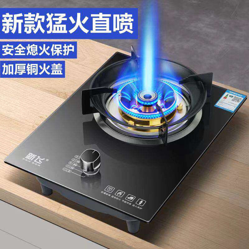 新飞煤气灶单灶家用液化气天然气灶嵌入式台式节能直喷猛火燃气灶