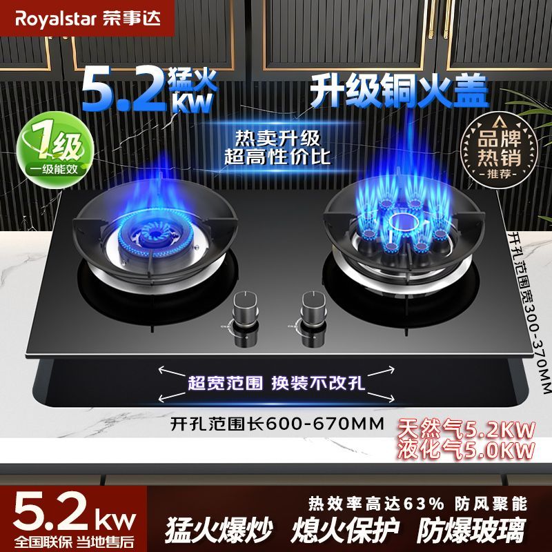 荣事达燃气灶双灶煤嵌入