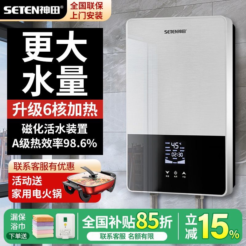 神田R7瞬热式电热水器家