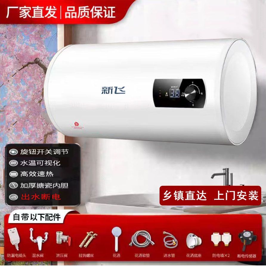 新飞电热水器家用储水式