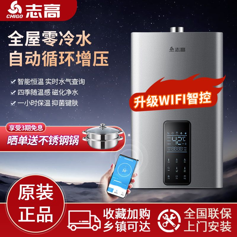志高零冷水燃气热水器瞬