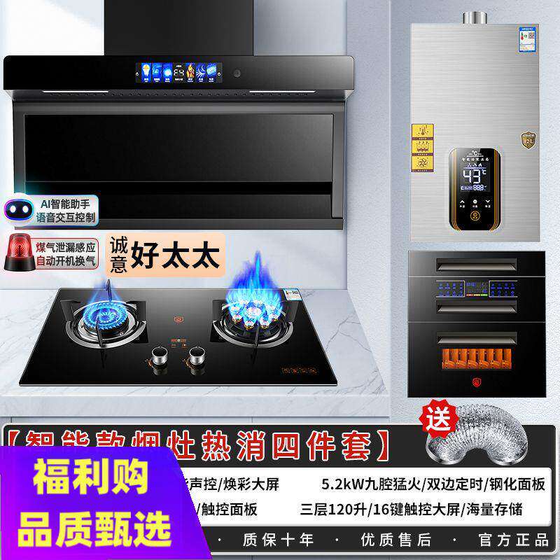 惠普好太太顶侧双吸抽油烟机燃气灶套餐组合热水器消毒柜三件套装