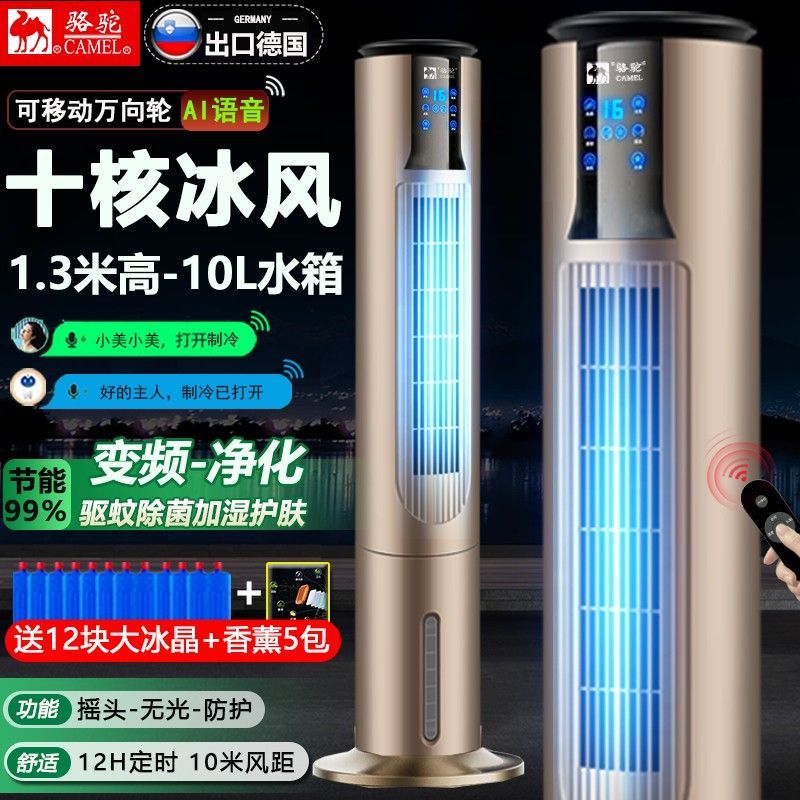 德国冷暖空调扇制冷家用