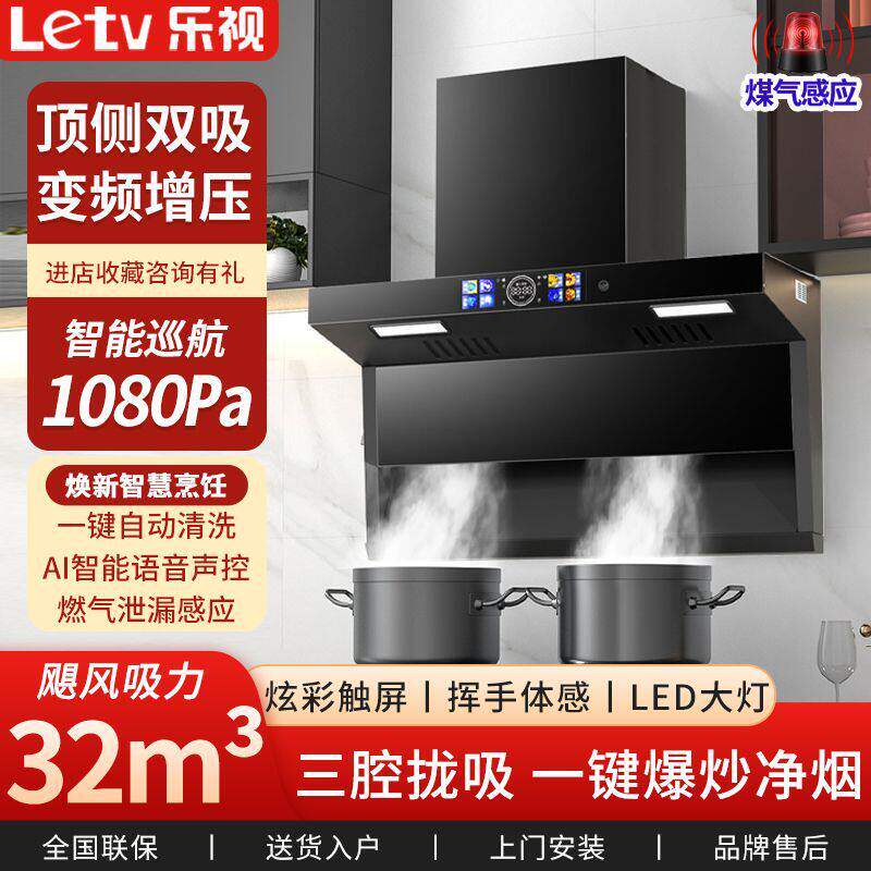 Letv乐视油烟机家用厨房抽油烟机大吸力顶侧双吸油烟机变频增压