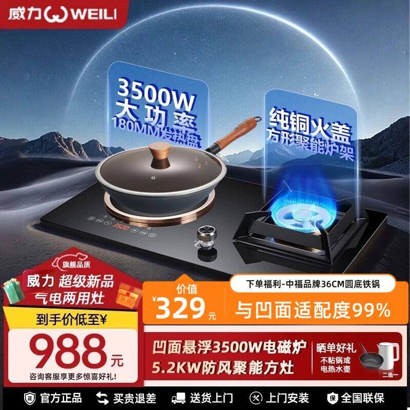 威力气电灶3500W凹面电磁