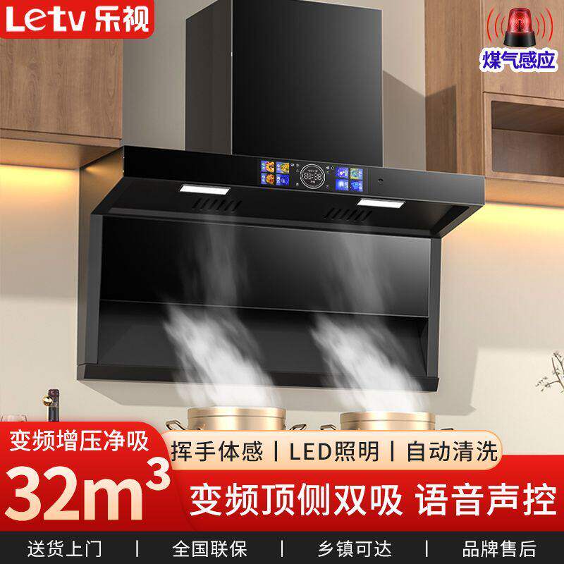 Letv乐视7字型抽油烟机家用厨房大吸力自动清洗变频增压抽油烟机