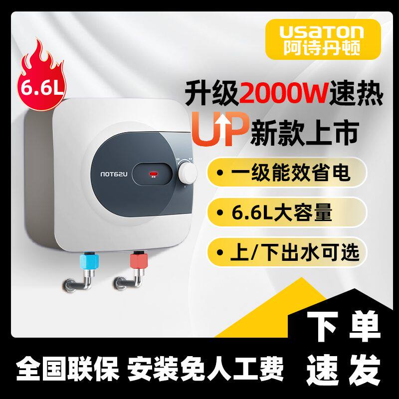 正品阿诗丹顿小厨宝储水