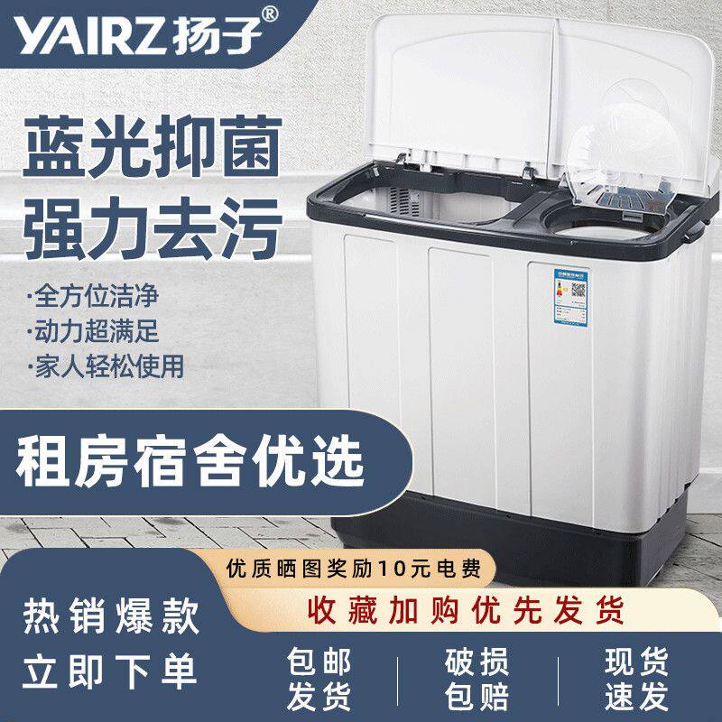 扬子特价半全自动洗衣机