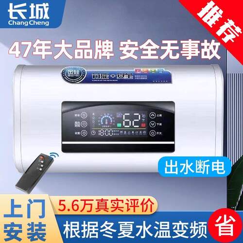 长城电热水器家用洗澡新
