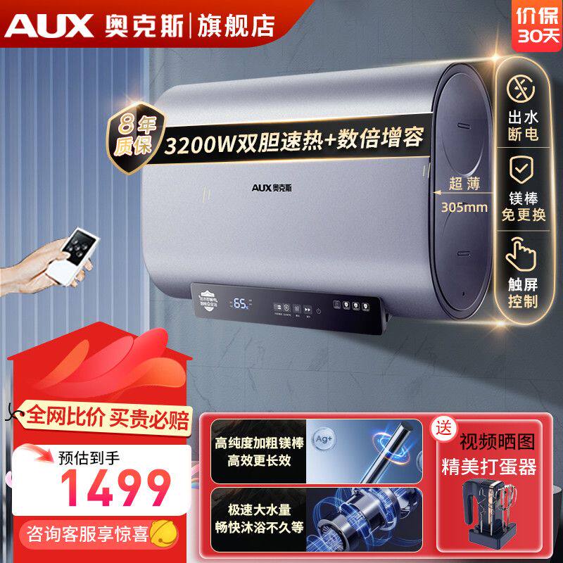 奥克斯电热水器一级能效