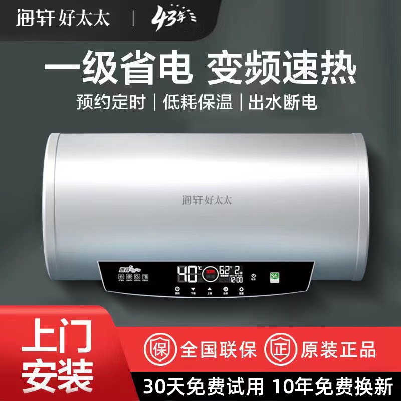 海轩好太太电热水器家用