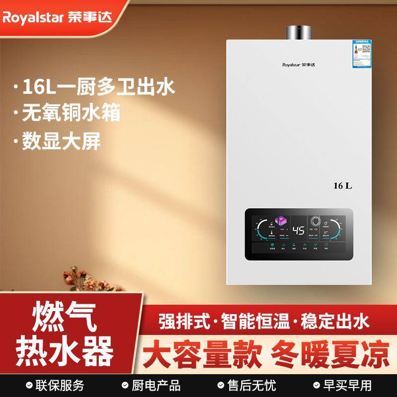 燃气热水器家用智能恒温