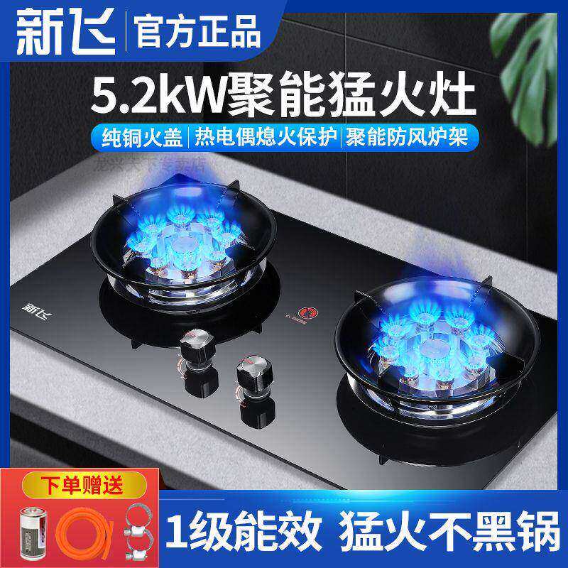 新飞燃气灶双灶煤家用嵌