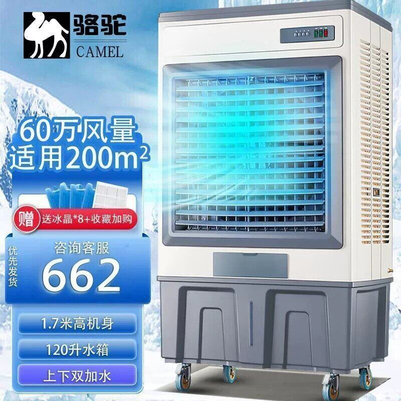骆驼大型工业蒸发式冷风