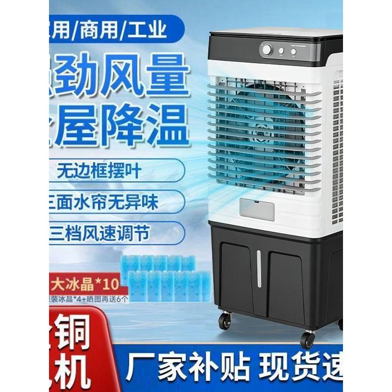 工业空调扇冷风机家用制