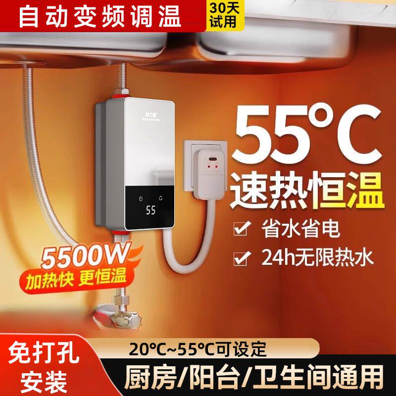 科力曼小厨宝热水器瞬热