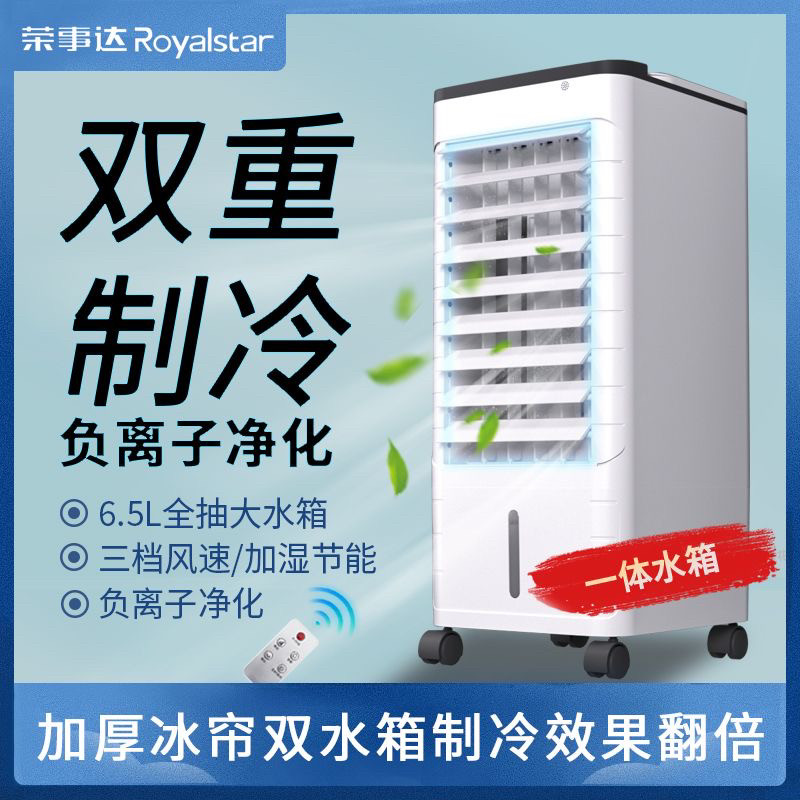 空调扇家用制冷风扇冷气扇室内移动空调小型加水制冷器冷风机